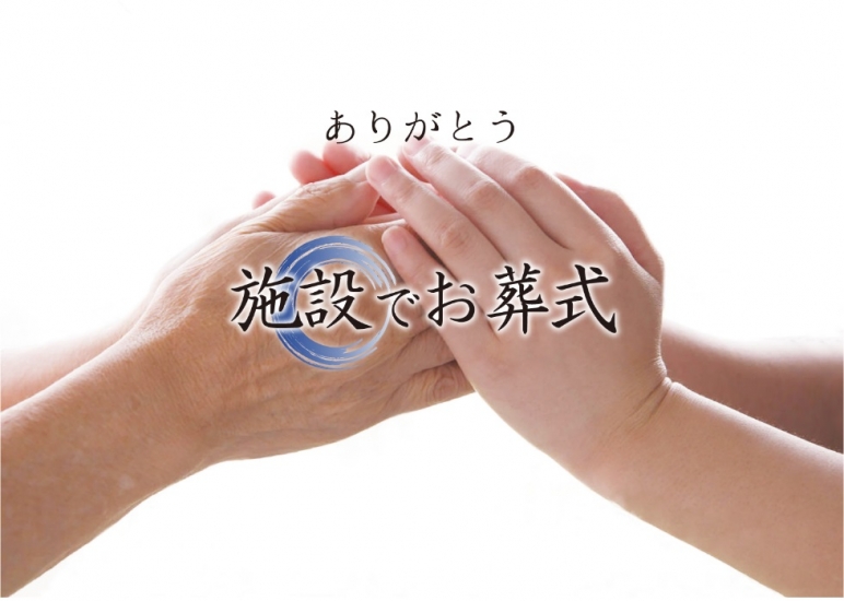 東海典礼株式会社