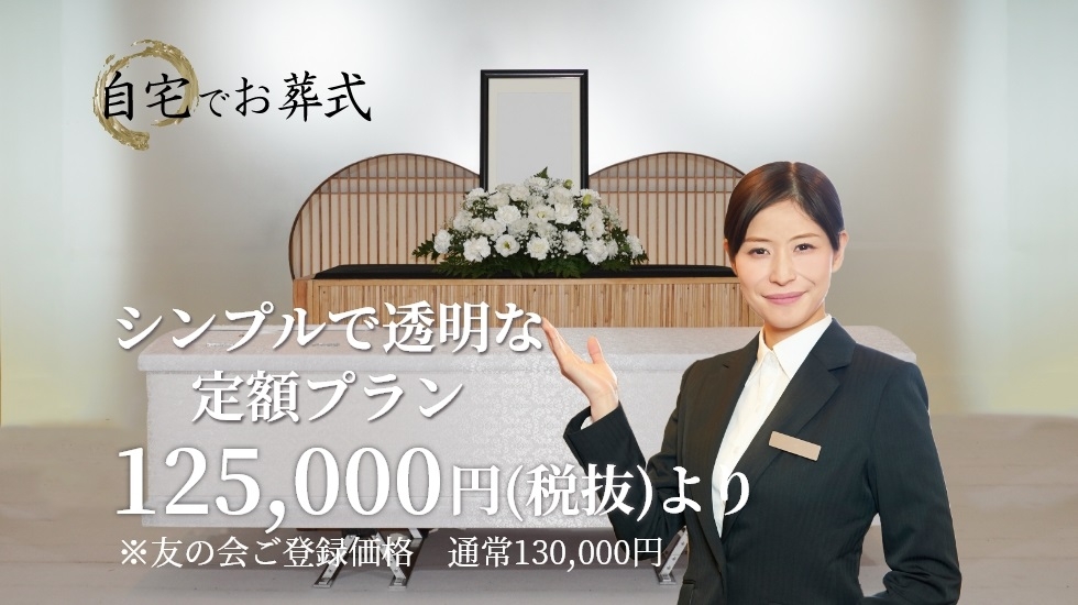 東海典礼株式会社