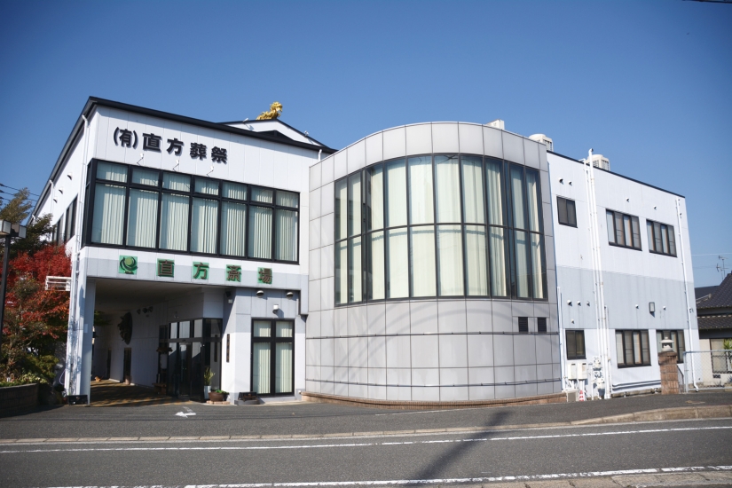 株式会社 直方葬祭
