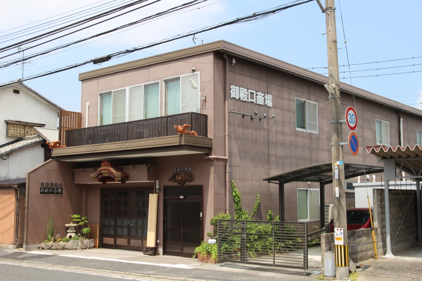 株式会社 直方葬祭