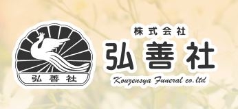 株式会社　弘善社