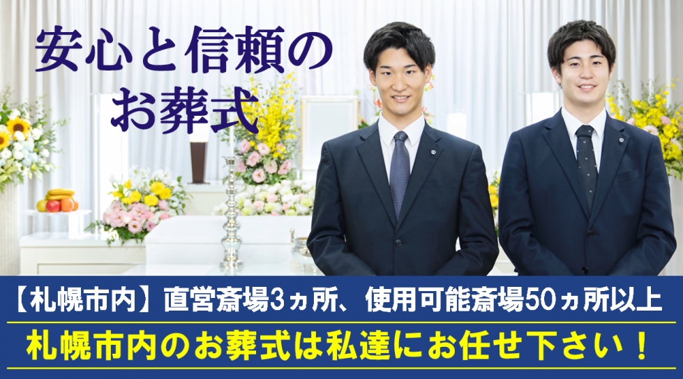 北海葬祭のまごころ直葬プラン