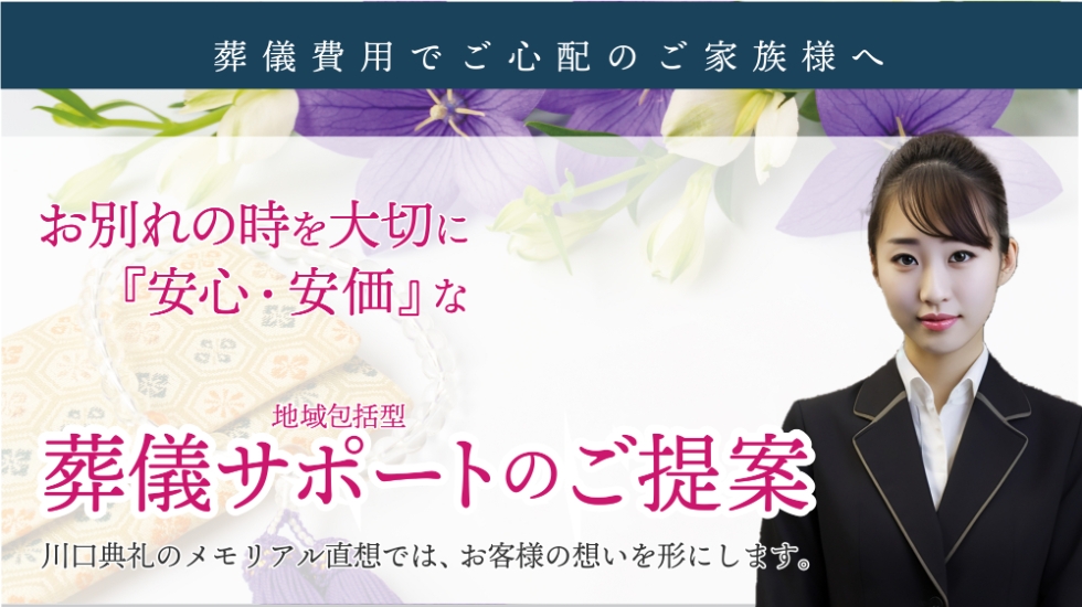 株式会社川口典礼