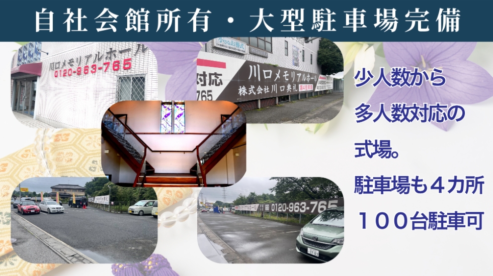 株式会社川口典礼