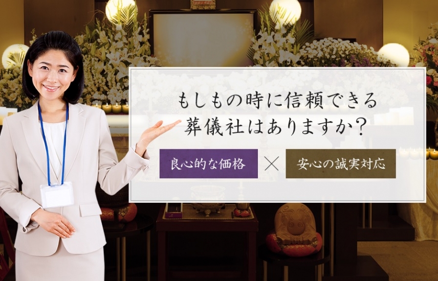 あんしん葬祭