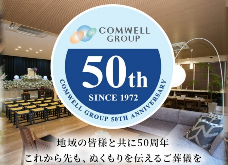 コムウェルセレモニー 板橋営業所