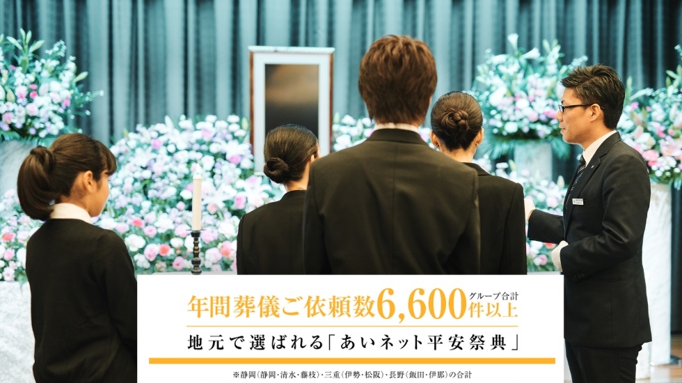 あいネットサービス　藤枝祭典事業部の火葬式プラン