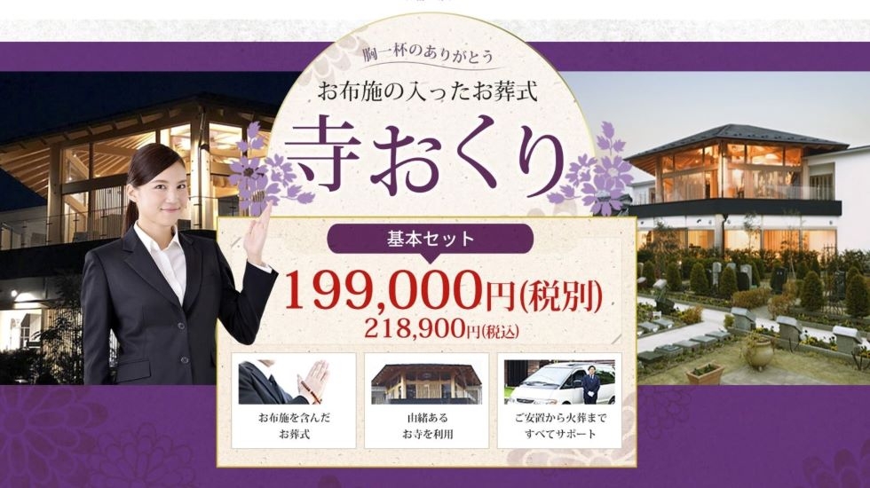 寺おくりプラン