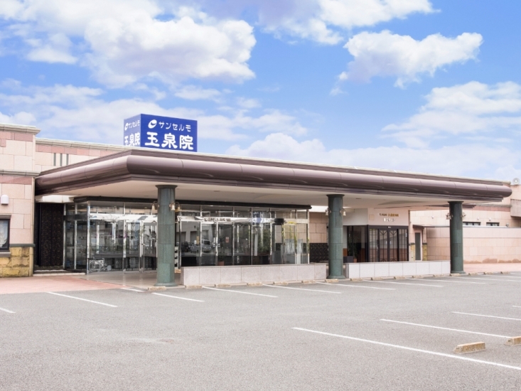 サンセルモ 玉泉院