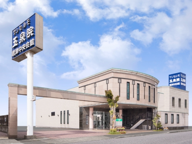 サンセルモ 玉泉院