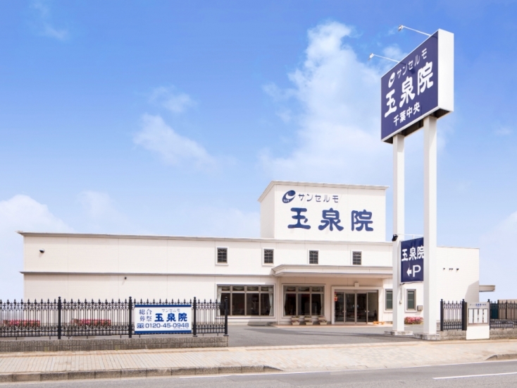 サンセルモ 玉泉院