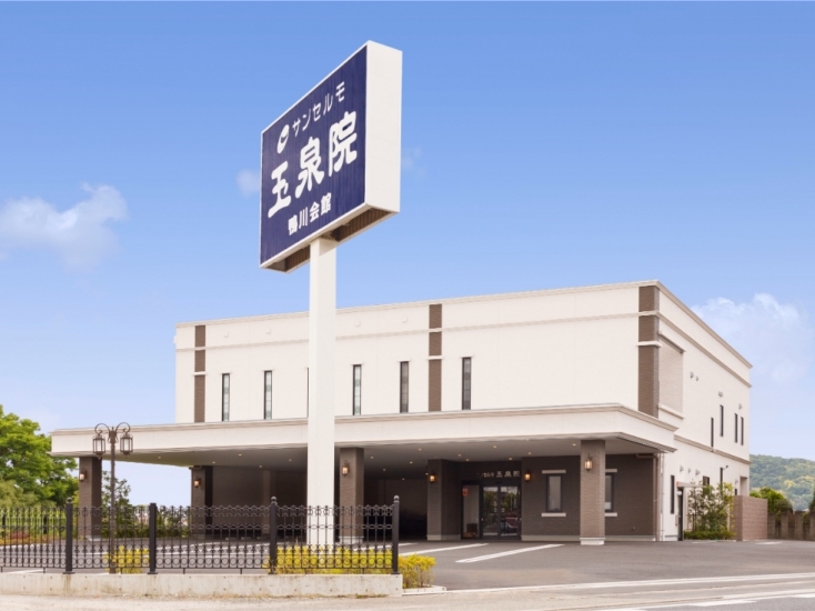 サンセルモ 玉泉院