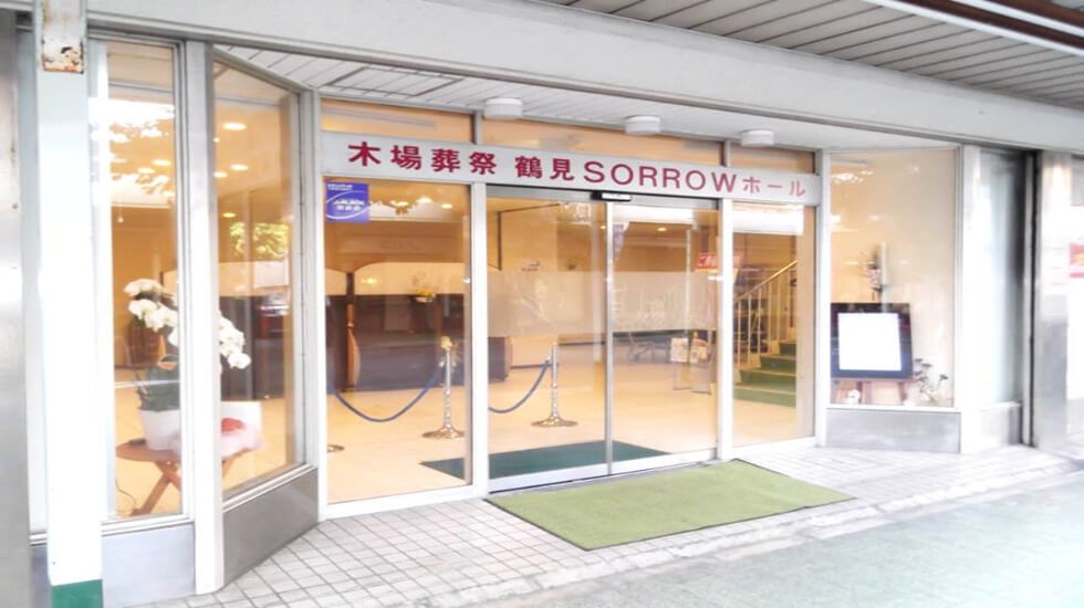 木場葬祭の一般葬プラン