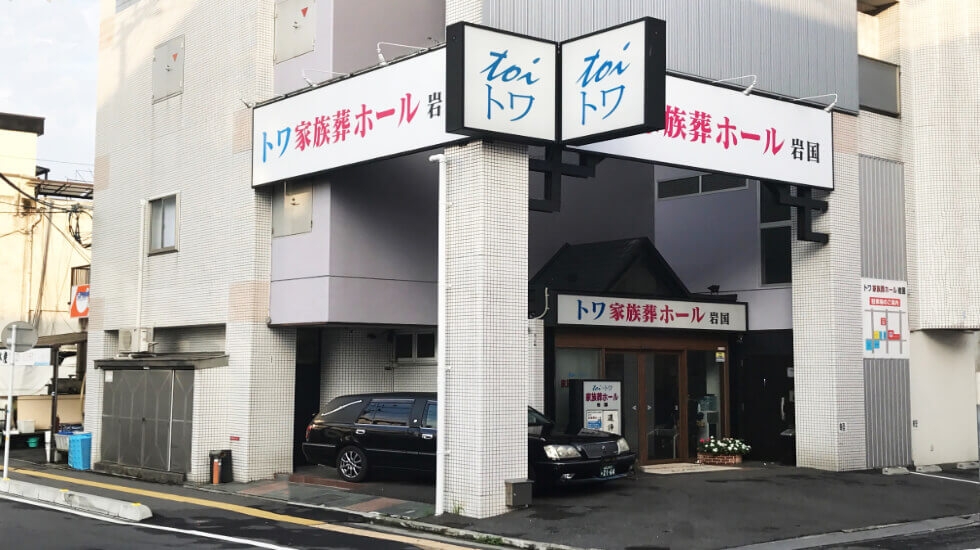 すおう葬祭・平生葬祭