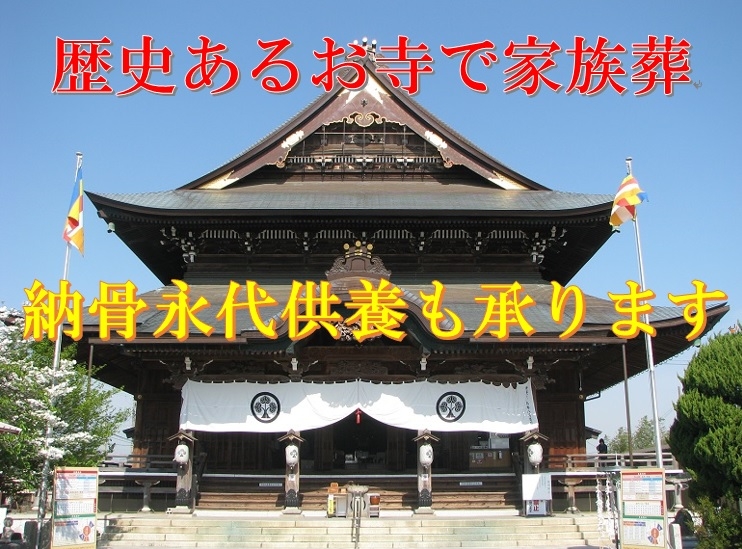 宗教法人　善光寺東海別院