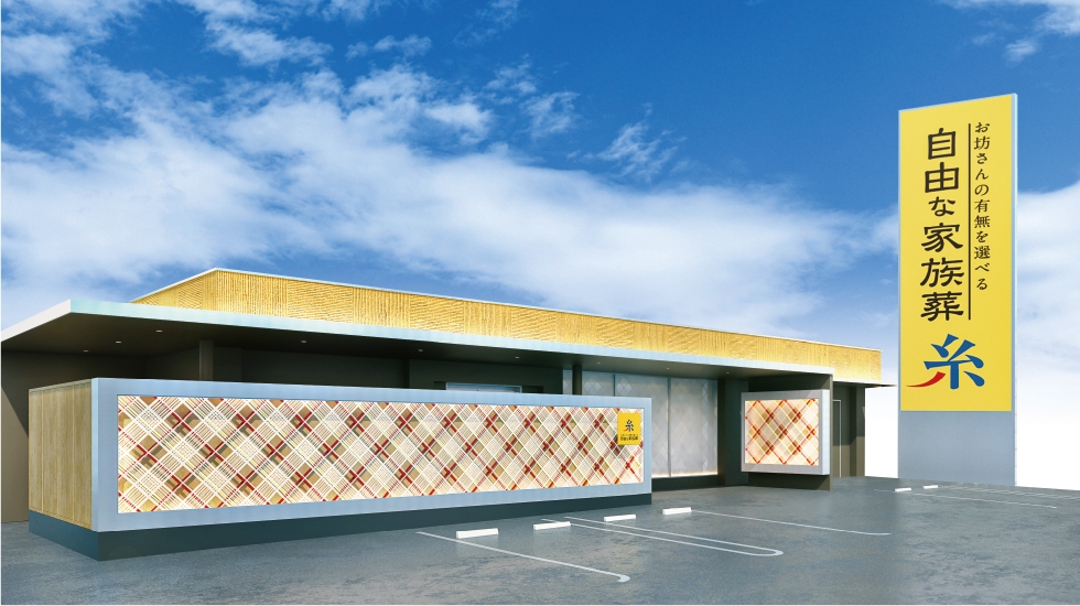 自由な家族葬 千の風/東京
