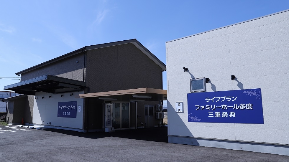 ライフプラン　三重祭典