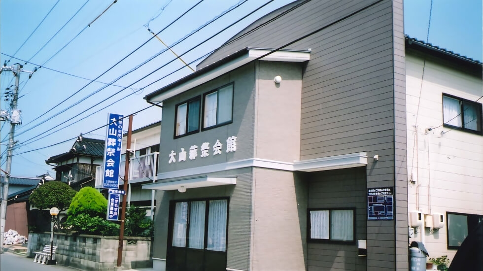 大山葬祭の火葬式プラン