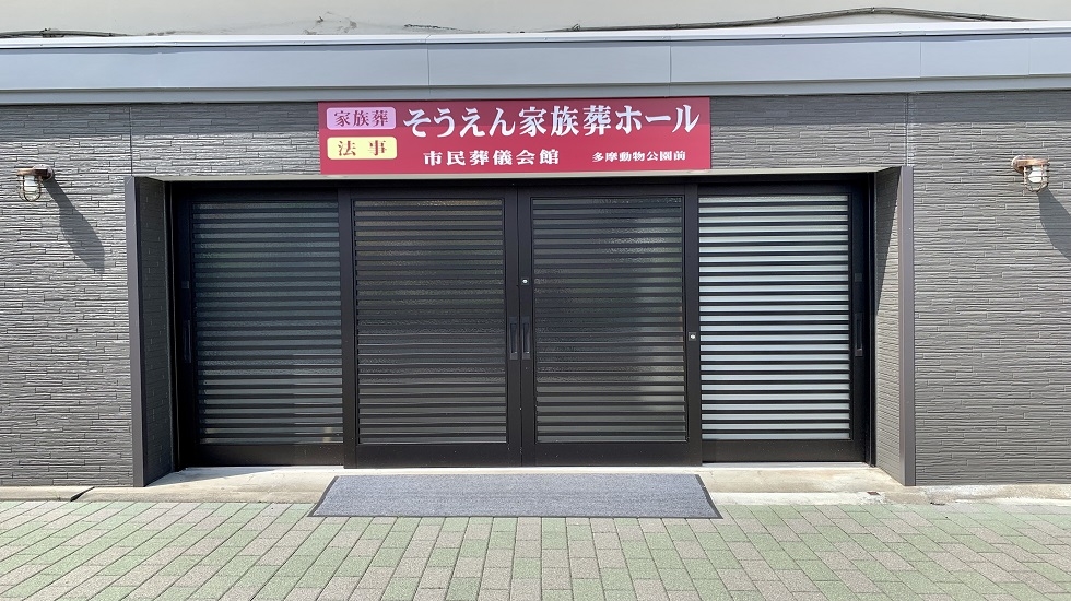 家族葬の いちょう葬縁