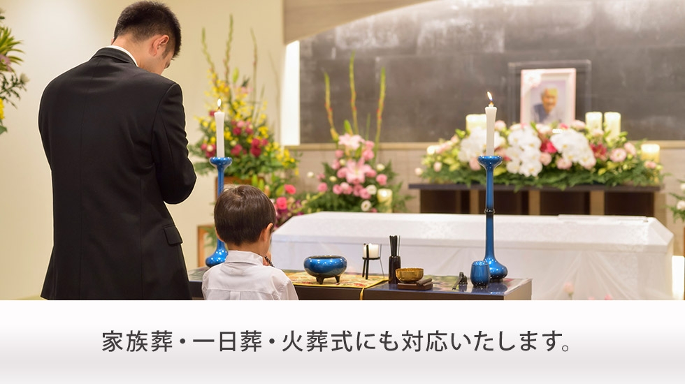 家族葬のファミーユ