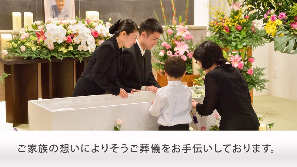 家族葬のファミーユ