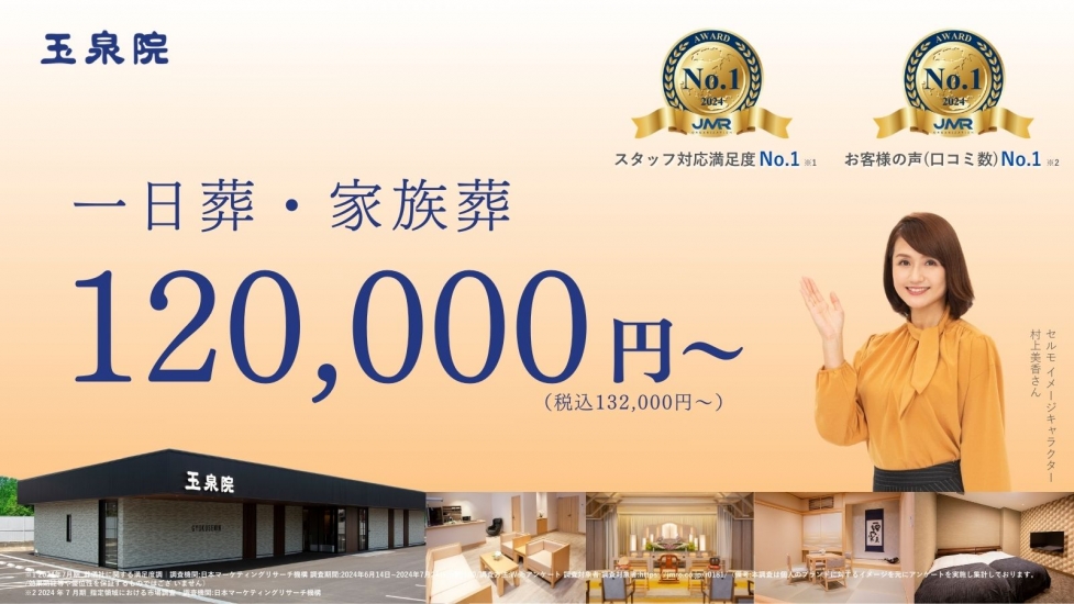 玉泉院の家族葬プラン