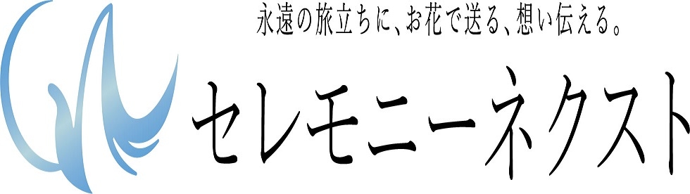 株式会社セレモニーネクスト