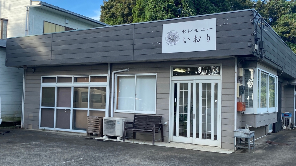 セレモニーいおり