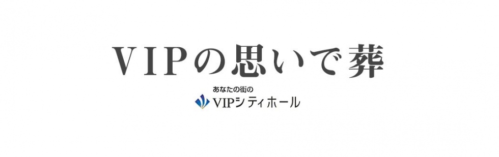 VIPシティホール