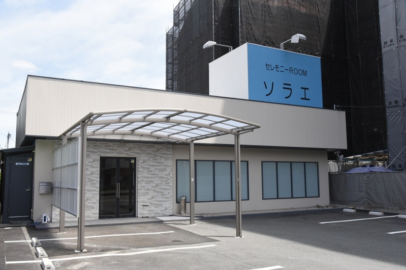 セレモニーROOMソラエ