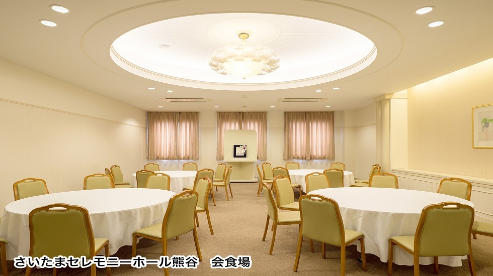 さいたまセレモニー（熊谷）