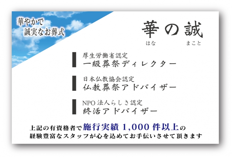 株式会社華の誠