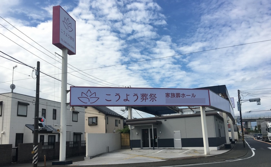 株式会社光葉葬祭の一般葬プラン