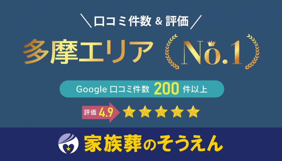 家族葬のそうえん