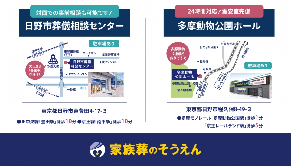 家族葬のそうえん