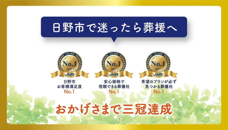 家族葬のそうえん