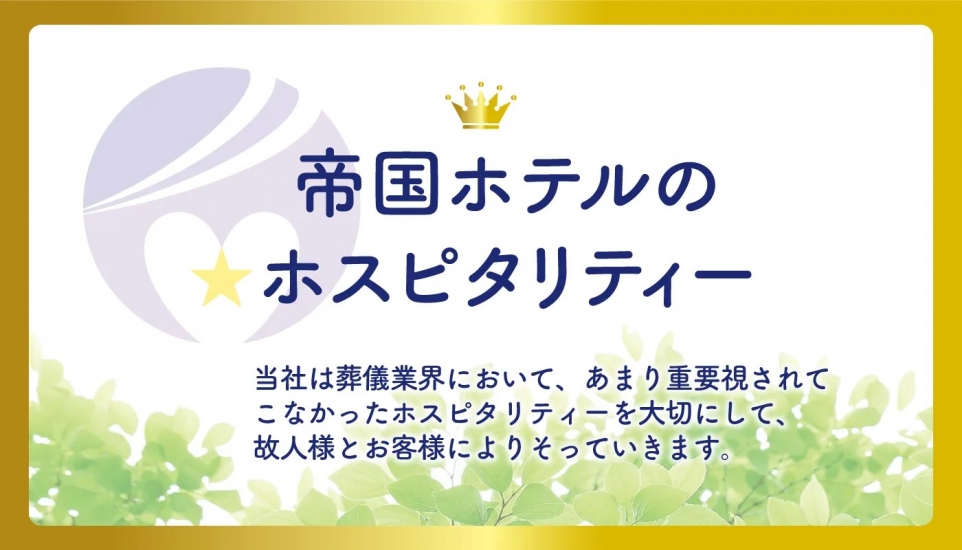 家族葬のそうえん