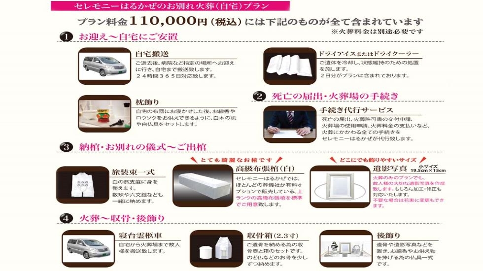 セレモニーはるかぜ