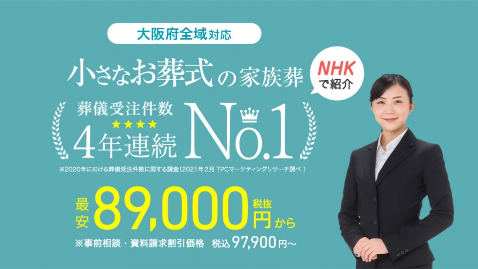 小さなお葬式 電話相談センター