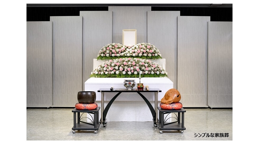 シンプルなお葬式