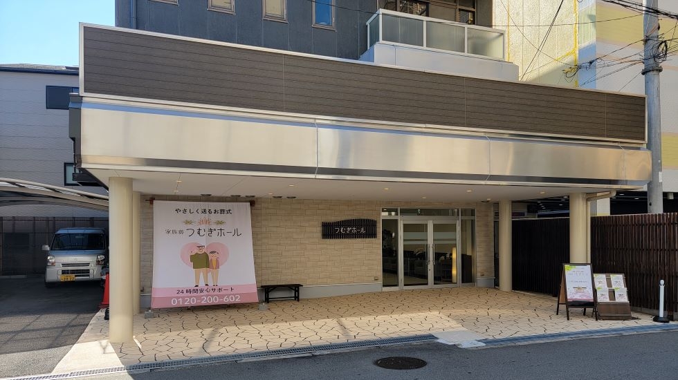 家族葬つむぎホールの火葬式プラン