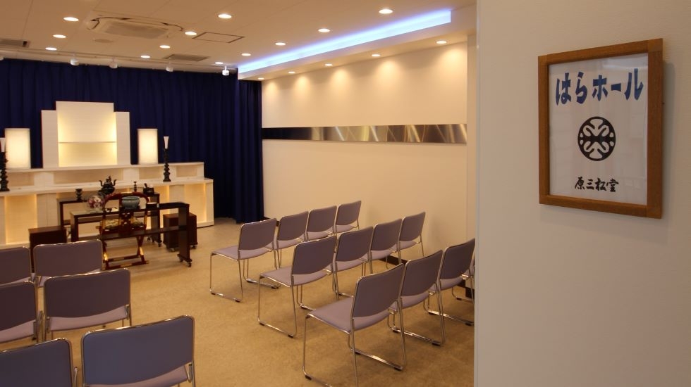原三松堂　はらホール