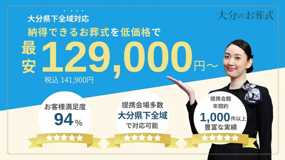 大分のお葬式の家族葬プラン