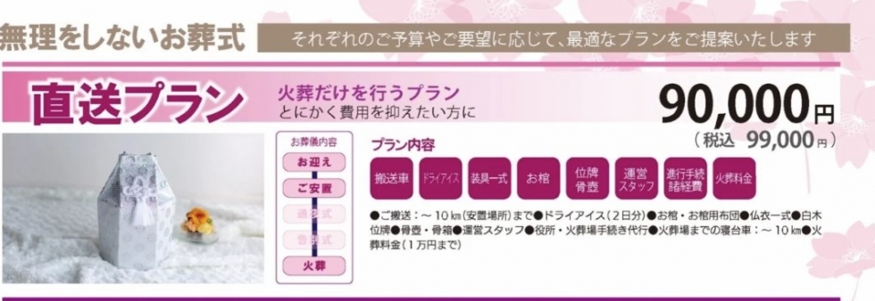 さくらフューネラル