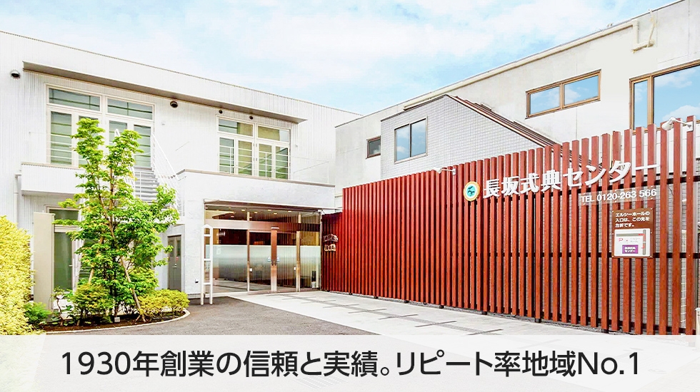 長坂式典センター