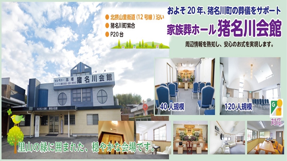 株式会社セレモニー五塔