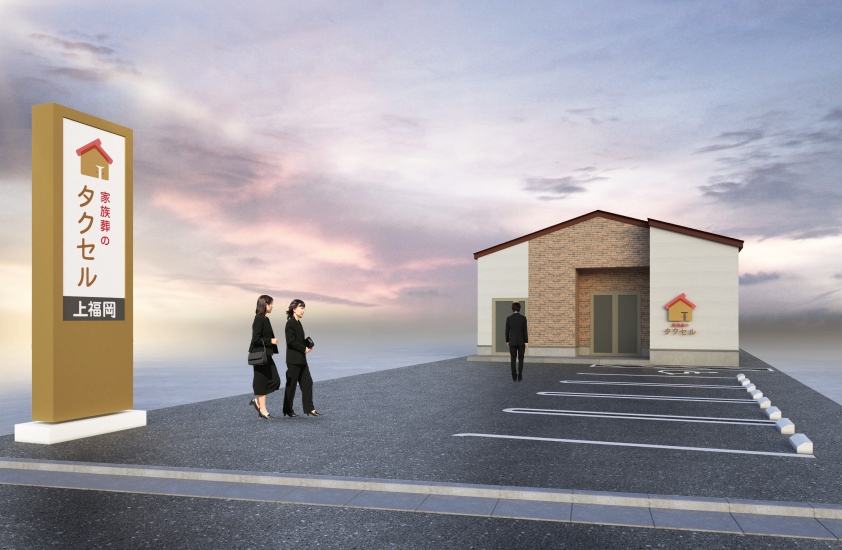 家族葬のタクセル