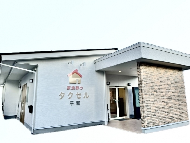 家族葬のタクセル