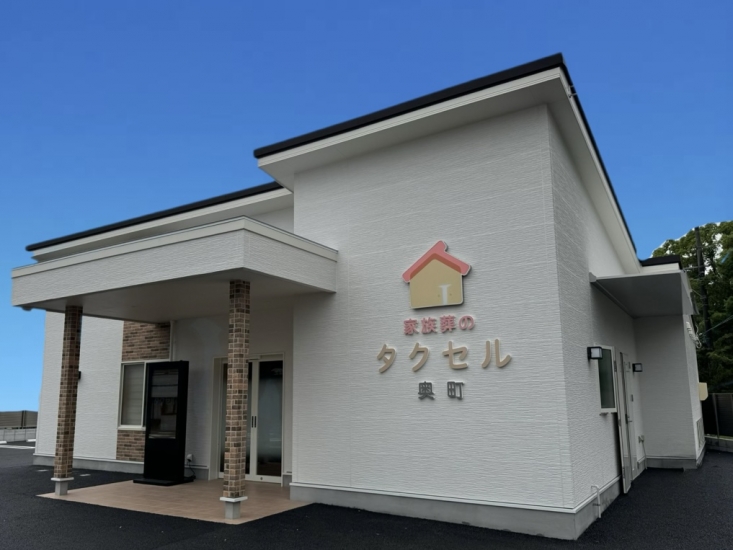 家族葬のタクセル