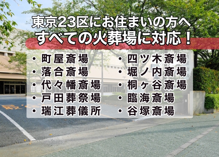 株式会社プレミア葬祭